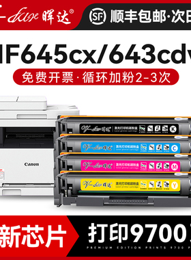 晖达适用佳能mf645cx硒鼓CRG-054 MF642cw墨盒643Cdw 641CW 644cdw打印机622Cdw LBP623Cdw 621Cw 623cdn粉盒