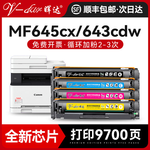 晖达MF645/LBP621/623打印机硒鼓