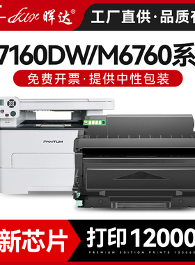 晖达适用pantum奔图M7160dw粉盒M6760d/dw硒鼓to460墨盒P3060d碳粉盒M6860fdw打印机P3022D带芯片DO-460鼓架