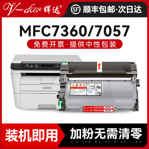 mfc7360、DCP-7057易加粉粉盒