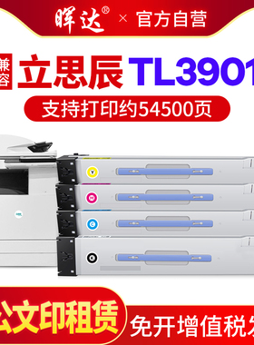 晖达适用立思辰MA9330cdn粉盒TL3901彩色墨盒LANXUM MA9340cdn打印机MA9360cdn复印机墨粉盒3901硒鼓原装品质