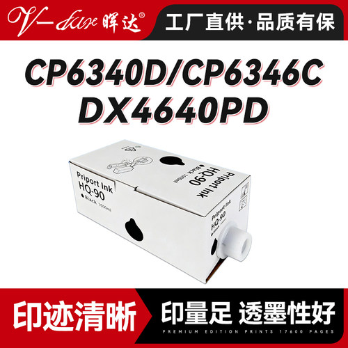 晖达适用理光HQ9000油墨HQ90 CP6340D  CP6346C油墨DX4640PD DD6650P速印机墨盒HQ90一体机油墨