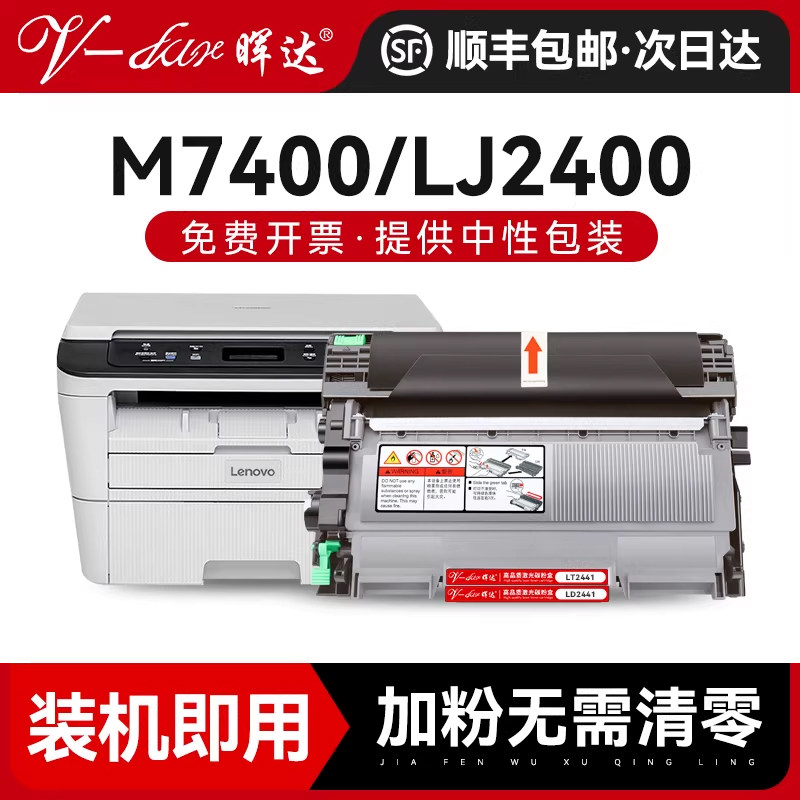 晖达适用联想m7400粉盒m7650dnf硒鼓LT2441 2641 LJ2400L M7600D 2600d 2650dn df M7450F打印机m3410 m3420