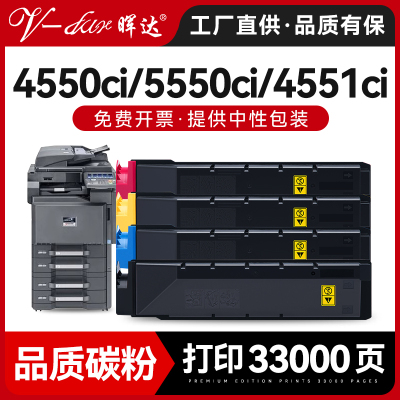 TK85054550ci5550ci粉盒