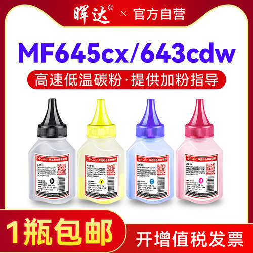 CRG-054mf645cx643Cdw碳粉