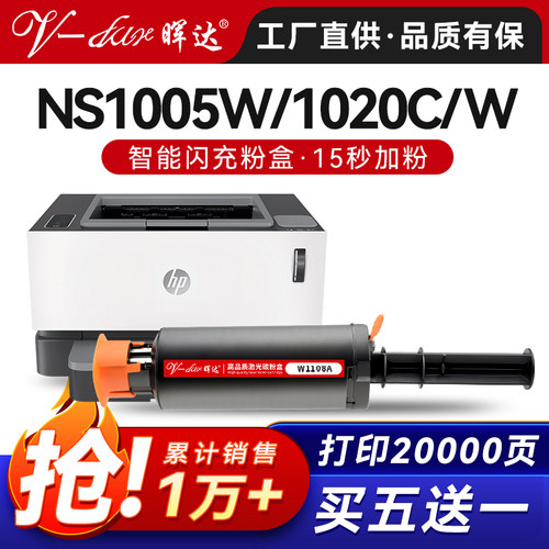 晖达NS1005W/NS1020智能闪充粉盒