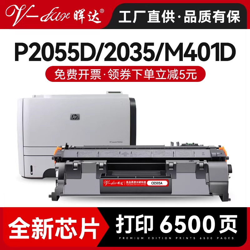 适用惠普p2055d硒鼓Pro400 ce505a p2035 m401d/dn打印机401d m425dn/dw cf280a hp05a 80a佳能319 6300 6670