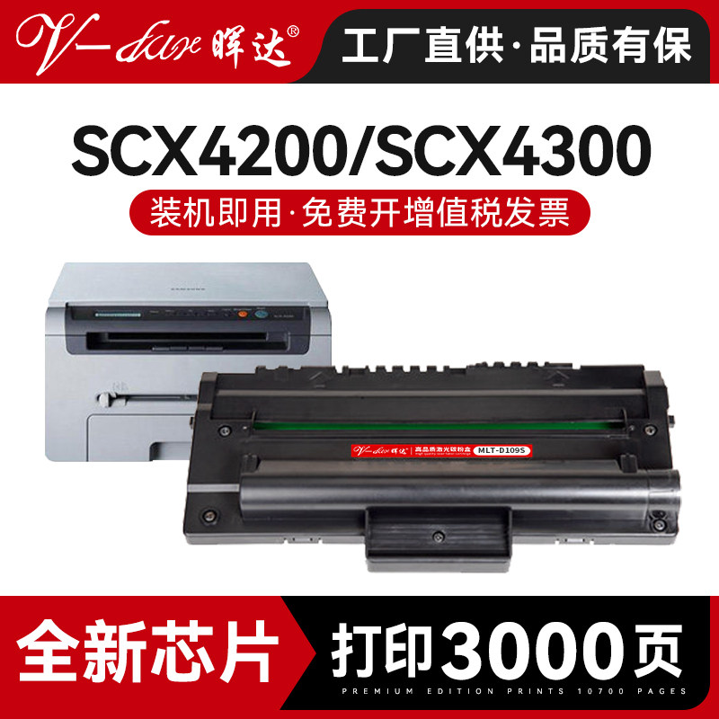 【带芯片】适用原装三星SCX4200硒鼓SCX4300激光打印机硒鼓墨盒4200D3墨粉盒碳粉MLT-D109S晒鼓D4200A粉盒