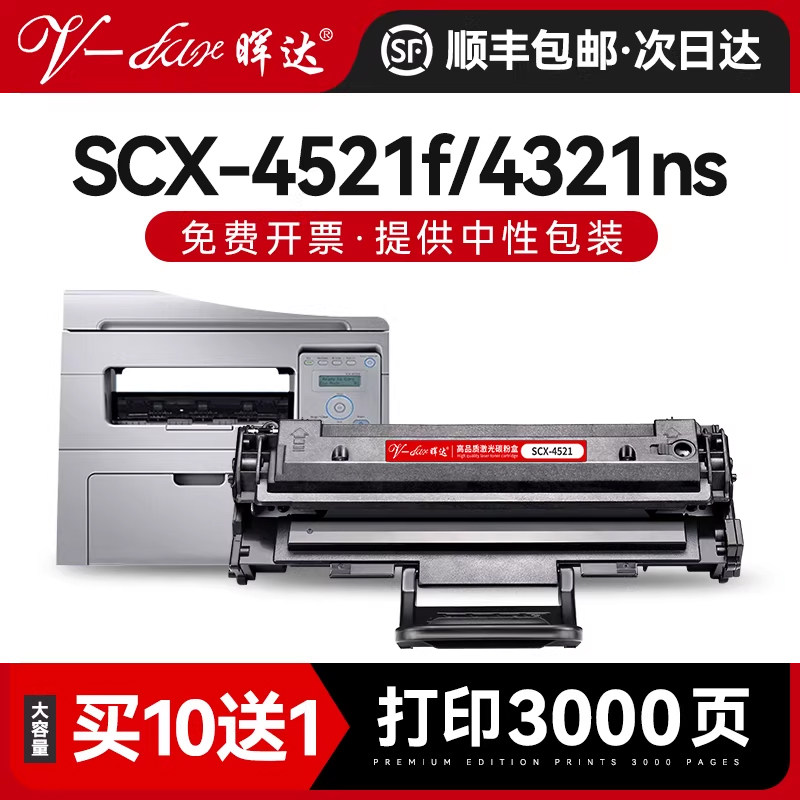 晖达适用三星SCX-4521f硒鼓4321ns ML1610 2010 4521D3打印机4621ns 4021s 4821hn墨盒4521hs D4725A施乐3117