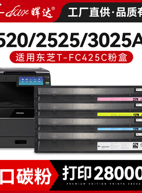 适用东芝2020AC粉盒T-FC425C 3025ac 2020ac 2525 3525 2520ac 4525 5525ac碳粉复印机墨盒6525墨粉原装品质