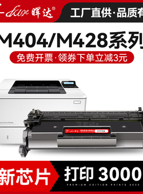 晖达适用惠普M428fdw硒鼓m428dw m428fdn打印机粉盒m404n/m M404dn m404dw CF258A CF259A cf276a墨盒HP259