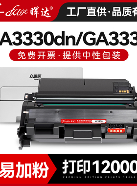 晖达适用立思辰GA3330dn粉盒KC1930墨盒KC1934鼓架GA3330硒鼓LANXUM GA3330dn多功能打印机芯片墨粉盒碳粉