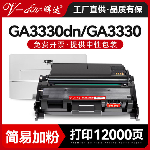 晖达立思辰GA3330dn粉盒