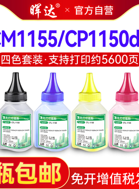 晖达适用奔图CP1155DN碳粉CP1150DN粉盒CP1150DW CM1150DN/DW/ADN/ADW硒鼓CM1155ADN打印机CTL-1150墨粉
