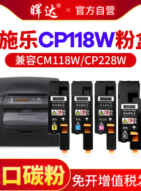 晖达适用富士施乐cp118w粉盒 cp105b cm115w cm225f cp119w 215w复印机 228w cp116 cm225fw打印机 cp115碳粉