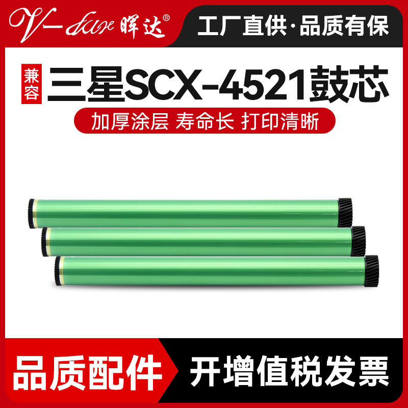 三星晖达适用打印机感光鼓芯