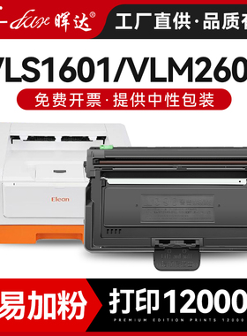 晖达适用宜联VLM2601b粉盒VLS1601b硒鼓TN260碳粉盒VLS1602 VLM2601粉盒TN323打印机墨盒TN260 TN323鼓架