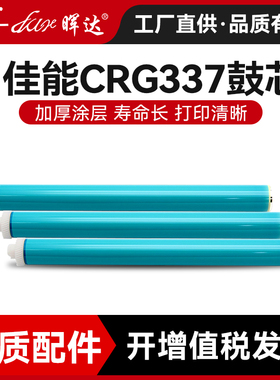 晖达适用佳能MF211鼓芯CRG337硒鼓mf232w 243d 215 210 229dw 246dn 236n 249dwlbp151dw mf240 226dn感光鼓