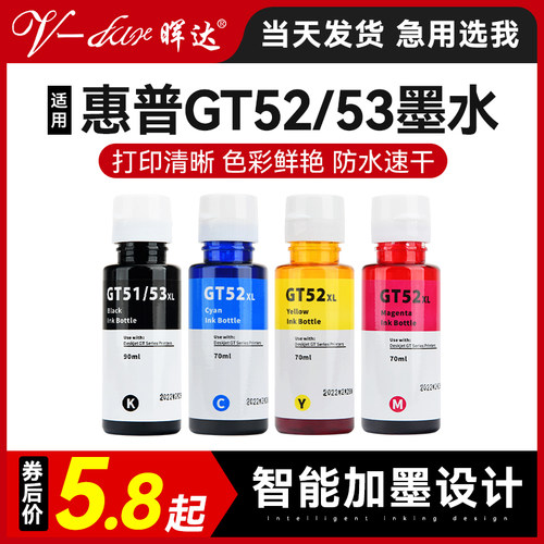 GT52/53XL/518/519专用墨水