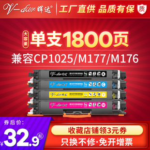 lbp7010c 晖达适用HP1025粉盒CP1025打印机硒鼓126A 7018C m175a hp130a m275nw m175nw M176n大容量m177fw