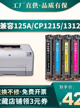 晖达适用惠普cp1215硒鼓cb540a hp1215 1525 cp1515 1312 1415 1518 125a佳能mf8210cn lbp7100cn打印机粉盒