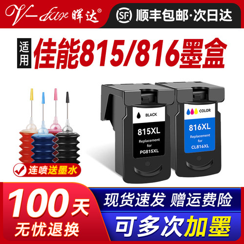 815墨盒适用佳能MP288打印机墨盒PG815黑色CL816彩色MP236 MP259 IP2780 ip2788 MX428 418 368连喷 可加墨