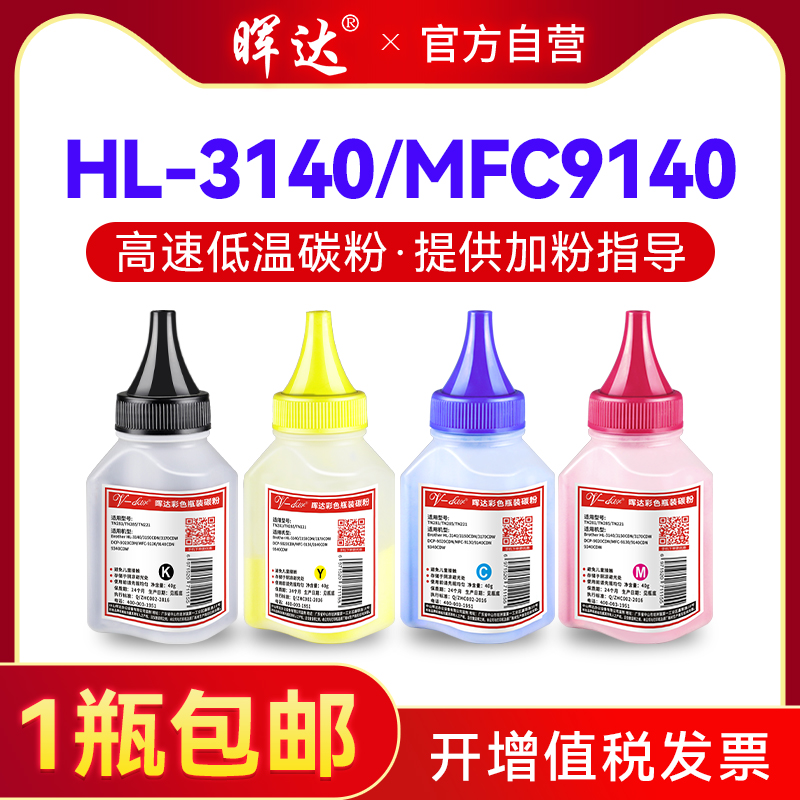 晖达适用TN281兄弟3150碳粉TN285 9020 9140 9340 CDN HL3150 3170CDW碳粉盒 激光打印机墨盒碳粉盒