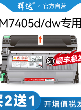 晖达官方原装适用联想M7405d硒鼓M7405dw专用打印机粉盒易加粉墨盒鼓架硒鼓一体机Lenovo激光多功能碳粉盒
