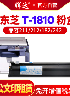 晖达 适用东芝181粉盒T-1810C复印机碳粉E-studio 182 211 242 212套鼓墨粉盒硒鼓