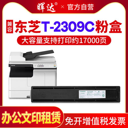 兼容2303A/t-2309c/2803粉盒