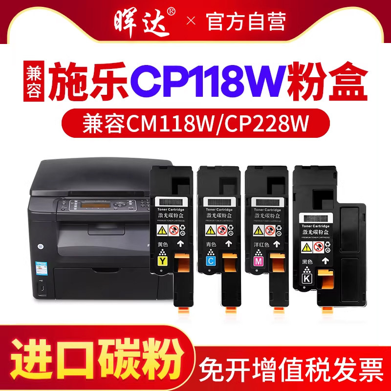晖达适用富士施乐cp118w粉盒 cp105b cm115w cm225f cp119w 215w复印机 228w cp116 cm225fw打印机 cp115碳粉