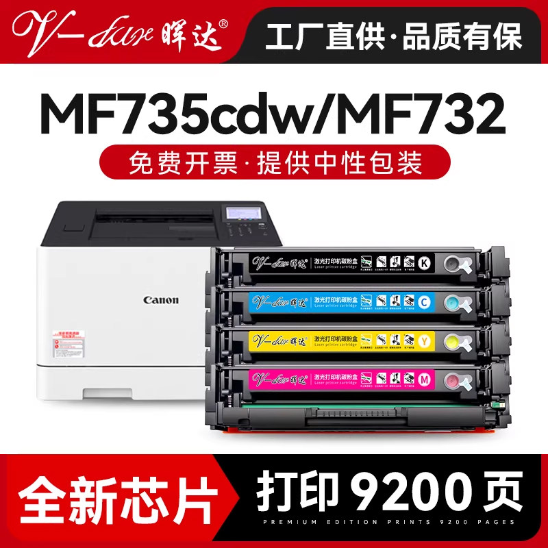 晖达适用佳能CRG046硒鼓MF735cdw MF732Cdw 731 733 734 735Cx LBP654cdw cnw 653 652c打印机粉盒墨盒
