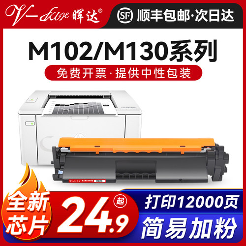 兼容M130nw/M102w打印机粉盒硒鼓
