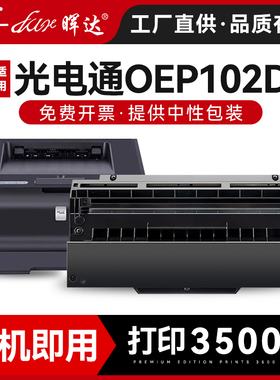 晖达适用光电通OEP102D硒鼓墨粉盒PT8008TB黑色粉盒PT8008TR红色硒鼓专用双色激光打印机墨盒碳粉盒