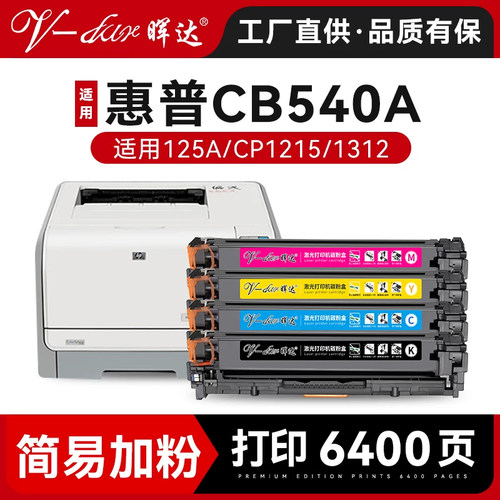 HP125ACP1215打印机硒鼓