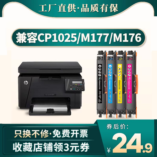 HP126A130ACP1025粉盒