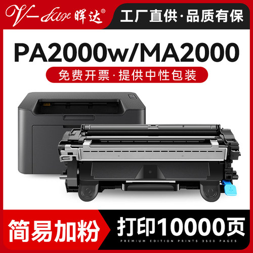 MA2000/PA2000粉盒硒鼓