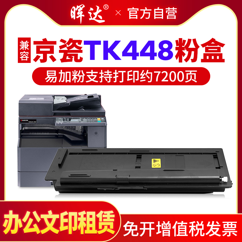 晖达适用京瓷TK448粉盒TASKalfa 180 181 220 221复印机粉盒 粉仓6025B 6030MFP 6525MFP FS6530MFP墨粉 办公设备/耗材/相关服务 硒鼓/粉盒 原图主图