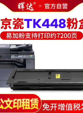 晖达适用京瓷TK448粉盒TASKalfa 180 181 220 221复印机粉盒 粉仓6025B 6030MFP 6525MFP FS6530MFP墨粉