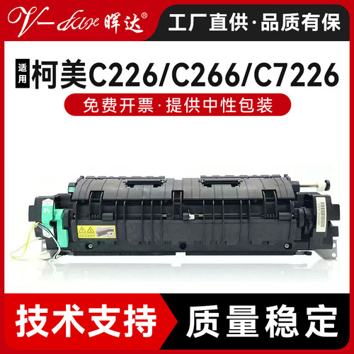 C226ADC265SC225硒鼓定影组件
