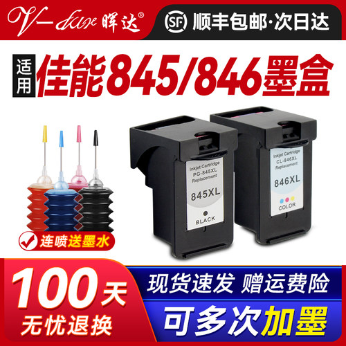 晖达适用佳能PG845 846彩色墨盒IP2880S MG2400 MG2580S MG2980打印机MG3080 TS208 TS308 3180可加墨TR4680