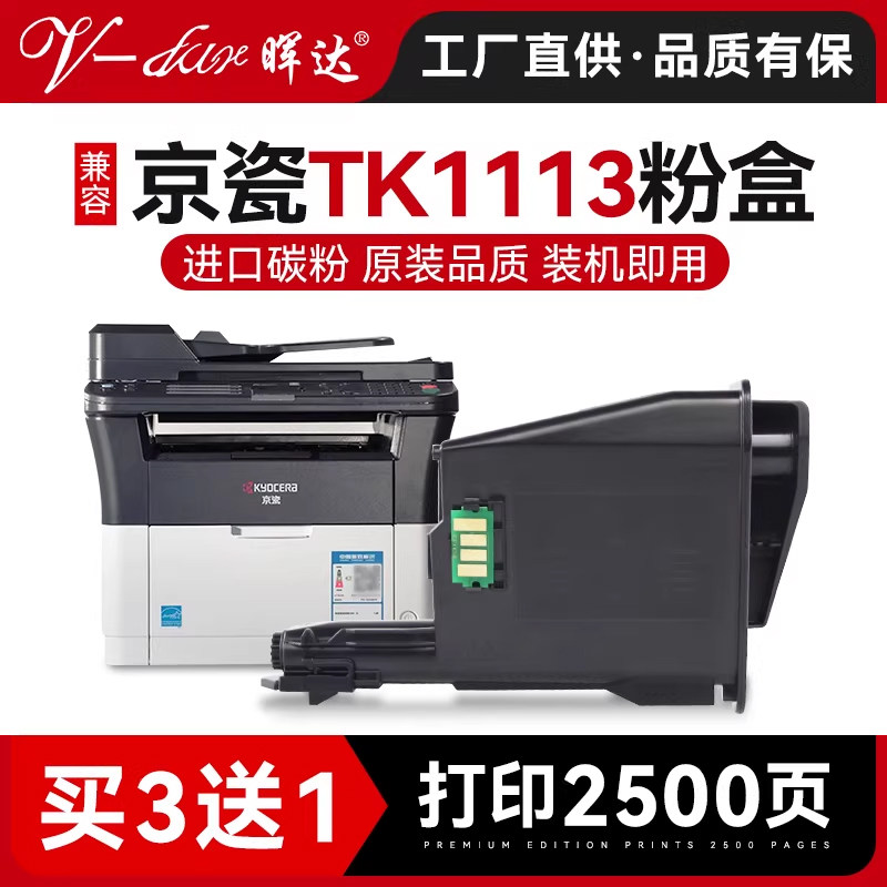 晖达适用京瓷1020粉盒TK1113 1003 1123 m1520h硒鼓FS 1120MFP复印机1025墨粉1060 1040 1128打印机墨盒1125