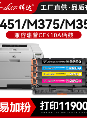 适用惠普305a硒鼓m451nw m451dw M475dn打印机m375nw m351a CE410A hp300 400佳能7200 318 418 7660 8580