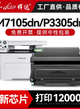 晖达适用pantum奔图M7105dn粉盒P3305dn硒鼓tl413墨盒dl-413鼓架m7107dn-s激光打印机p3307dn-s碳粉盒带芯片