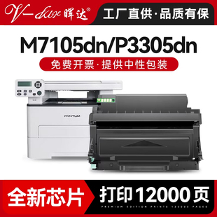 s碳粉盒带芯片 s激光打印机p3307dn 晖达适用pantum奔图M7105dn粉盒P3305dn硒鼓tl413墨盒dl 413鼓架m7107dn