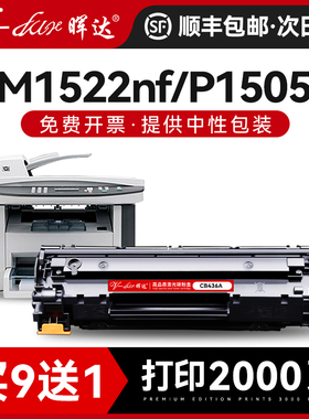 晖达适用惠普cb436a硒鼓hp36a m1522nf墨盒hp1505 p1505n打印机1055 m1120n m1120mfp佳能lbp3250粉盒CRG313