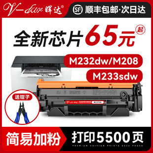 W1370A带芯片 m208dw m233dw粉盒m233sdn m232dwc 晖达适用惠普m233sdw硒鼓HP137A m232dw打印机墨盒Laser