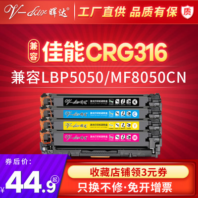 晖达适用CRG316硒鼓 佳能LBP5050 MF8010Cn 8040cn 8080cw墨盒 80