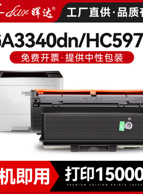 晖达适用立思辰TL3301粉盒GB3341DN GA7340dn HC5970墨粉盒TD3301激光打印机硒鼓MA3340DN GA3340DN墨盒硒鼓