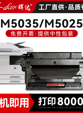 晖达适用惠普HP70A硒鼓Q7570A M5025 M5035XS M5035mfp打印机墨盒M5035硒鼓7570a 7570粉盒